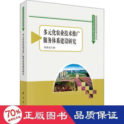 多元化農(nóng)業(yè)技術推廣服務體系 構建、路徑與未來展望