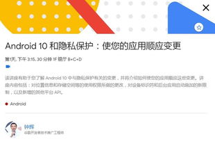 谷歌開發(fā)者大會(huì)聚焦 Android 10與隱私保護(hù)深度解析與技術(shù)推廣前瞻