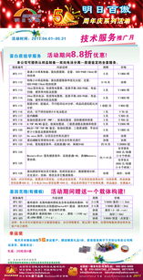 技術(shù)賦能 服務(wù)升級(jí)——明日百傲五周年慶暨技術(shù)服務(wù)推廣月正式啟動(dòng)