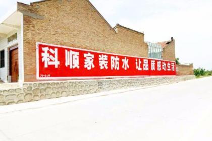 墻體標(biāo)語與大字技術(shù)推廣 讓信息墻面與公眾對(duì)話